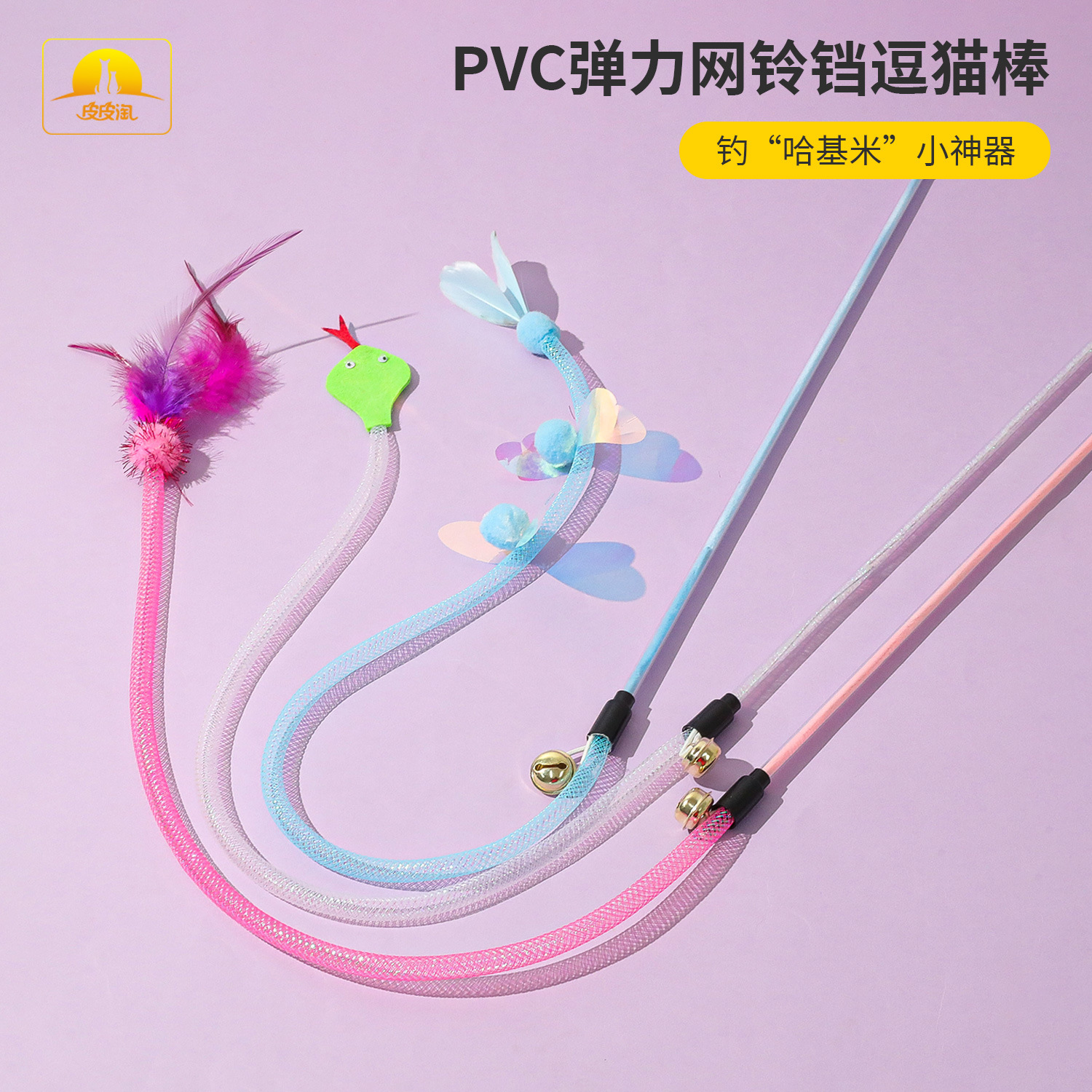 Palo de gato divertido al por mayor juguete de gato al por mayor pluma PVC malla elástica fieltro campana de serpiente palo de gato divertido