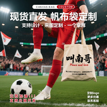 叫南哥包苏超城市足球联赛周边帆布袋定制logo帆布包DIY应援物料