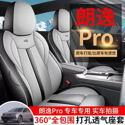 26 models of Volkswagen Lavida Pro special seat covers, six million models, full-coverage seat covers for the front and rear seats, 600 all-season car seat cushions