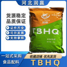 现货供应食品级特丁基对苯二酚  批发零售油溶抗氧化剂TBHQ