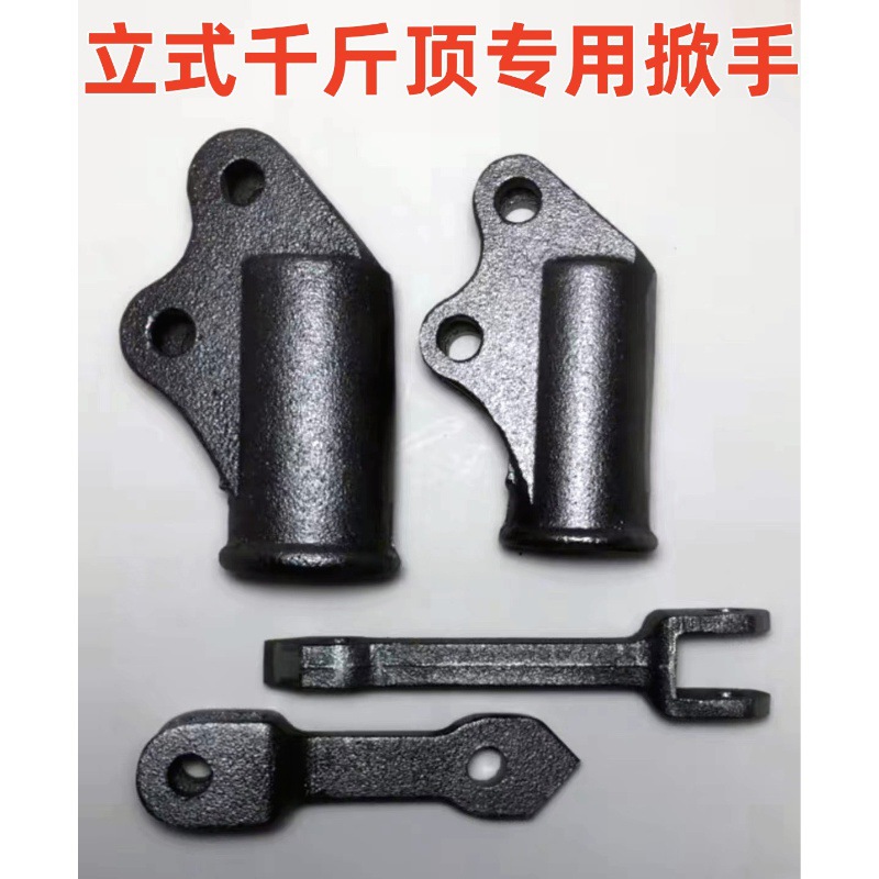 小汽车液压立式千斤顶修配件掀手摇臂连杆手拉杆摇臂小泵压杆液压
