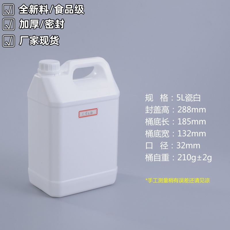 厂家供应5kg白色方桶5L塑胶桶包装酒精消毒液桶5升食品塑料桶