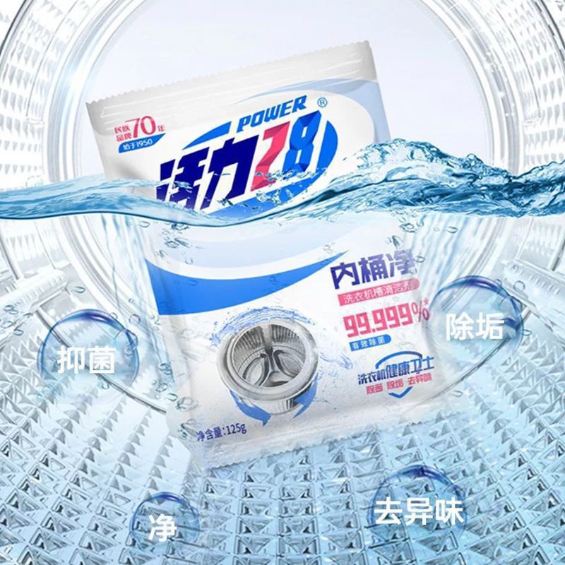 年活力内桶净洗衣机专用清洗剂清洗去污中国粉末|undefined