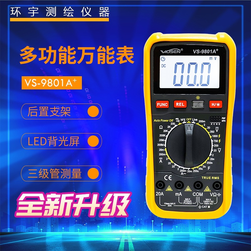 文鑫数字万用表手持万用表带背光功能