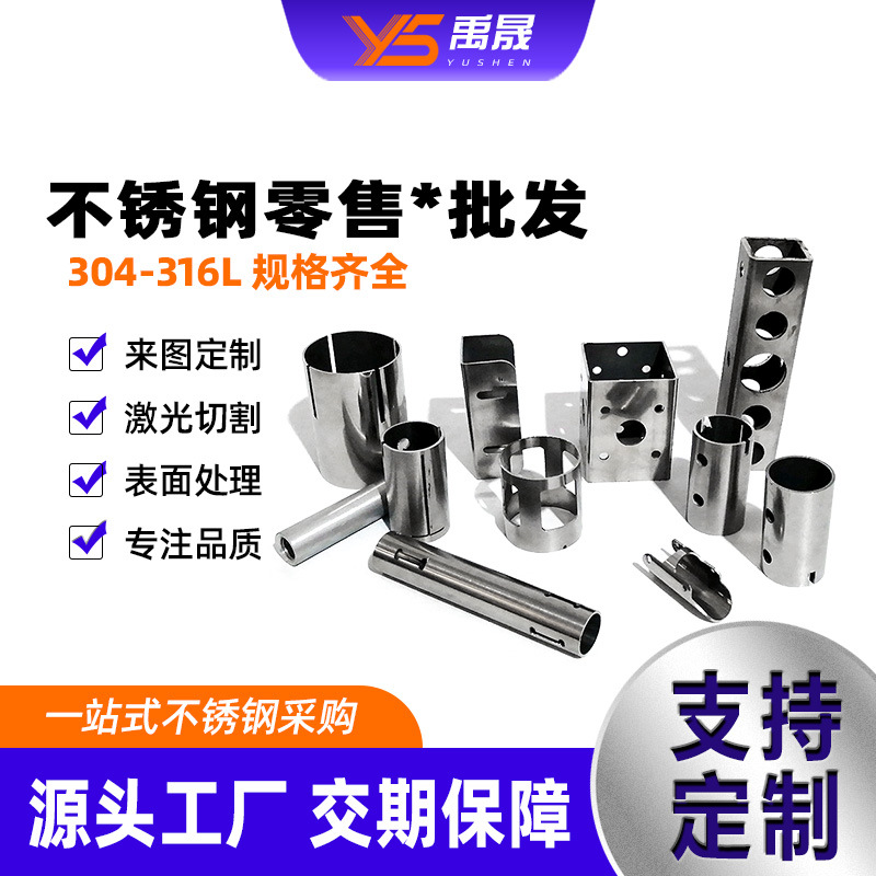 304不锈钢方管激光切割开孔加工拉丝镜面抛光316l不锈钢方通扁管