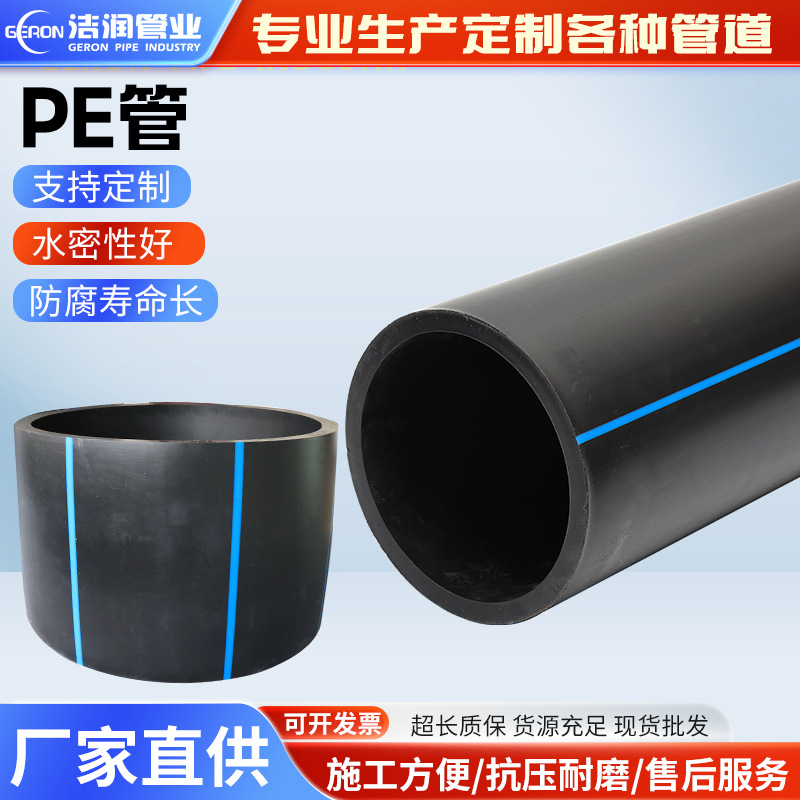 厂家直供PE给水管 大口径农田灌溉自来水管pe管市政工程用排水管