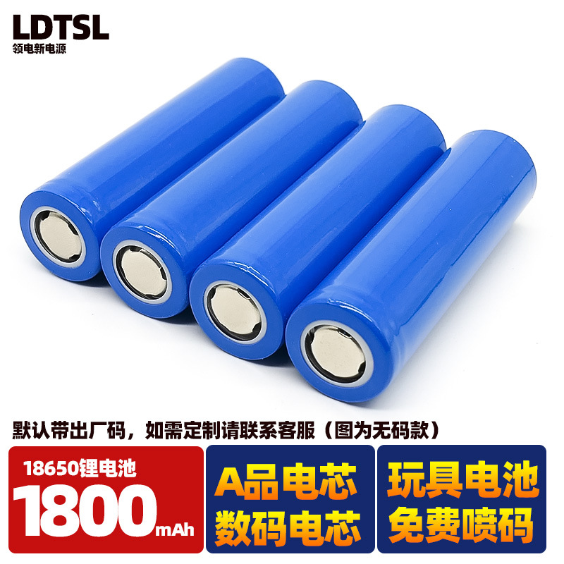 A品电芯18650锂电池1800mAh3.7v适充电手持风扇充电小型玩具电池