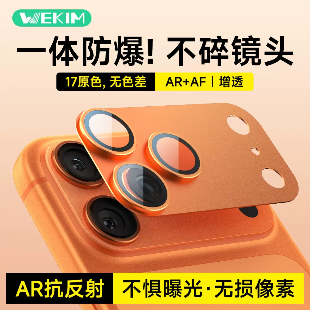 金属铠甲适用苹果镜头膜iPhone17promax小米17pro一体摄像保护膜