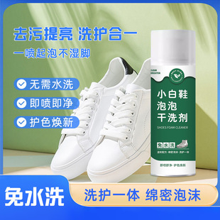 White Shoe Bubble Dry Cleaning Agent, Non-Ionic White Shoe Cleaning Agent, Decontamination Shoe Cleaning Agent, Shoe Brushing Artifact, Hair Replacement