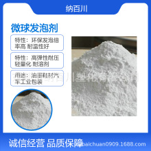 PVC微球发泡剂 TPR微球发泡剂 可膨胀发泡
