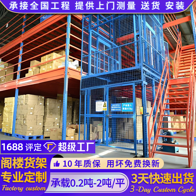 阁楼夹层电商仓库搭建二层阁楼平台承重货架楼梯货架重型仓储货架