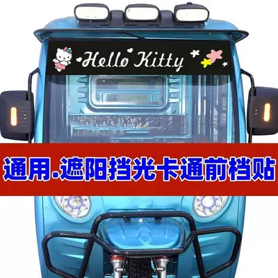 Car curtains | Film Four-wheel Front Glass