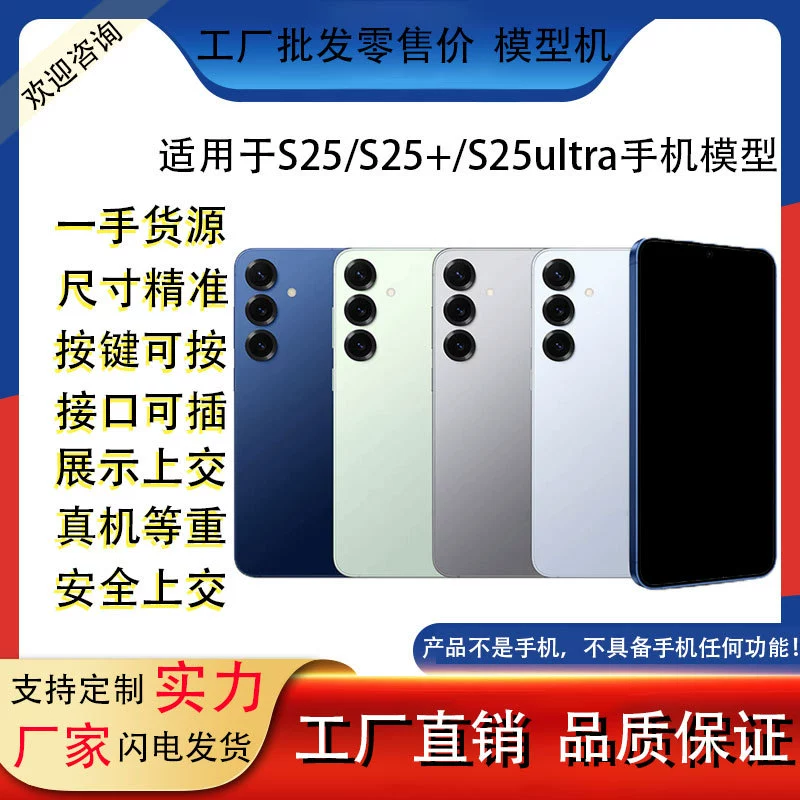 Samsung, S25, S25, совместимый мобильный телефон, реалистичная модель, игрушка, подставка, Galaxy s25 ULTRA