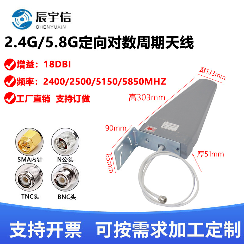 2.4G/5.8G双频对数周期天线18DB手机信号放大器天线室外定向天线