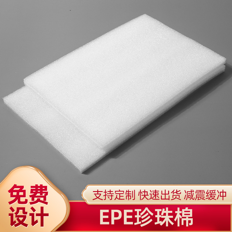 定 制白色EPE珍珠棉片材减震泡沫板材定 制批发片材海绵隔音泡沫