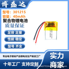301215�ۺ����늳�40mAh����֭h늳� ���ܲ��^�{���������늳�