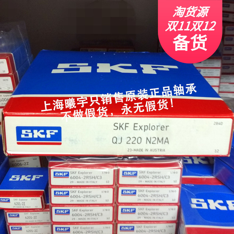 瑞典角接触球轴承QJ220-N2-MA等现货