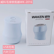 小型家用毛球修剪器毛衣去球器打毛器添允WK-2016六页刀头USB充电