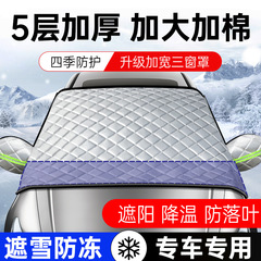 自動車フロントガラス凍結防止カバー日焼け止め断熱日よけ車カバー雪よけ車冬雪よけ車