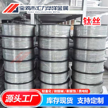 TA2钛丝 TC4钛合金焊丝 钛挂具丝线材 1.0~ 5.0mm 可开票