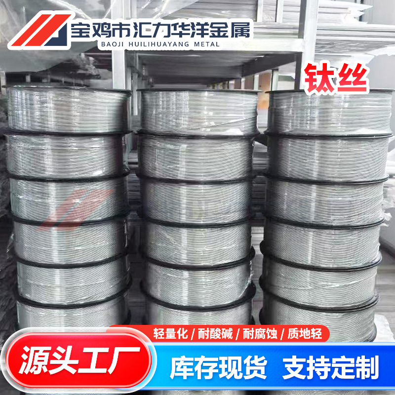 TA2钛丝 TC4钛合金焊丝 钛挂具丝线材 1.0~ 5.0mm 可开票