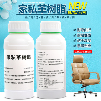 Furniture resin Leather Sofas Retread Nursing liquid genuine leather chair Leather bed Color Color color dilution Film forming agent
