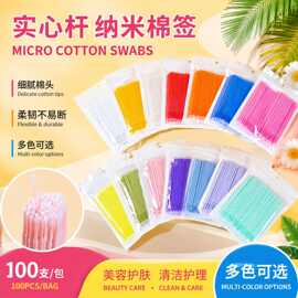 跨境厂家睫毛清洁棉签批发化妆棉签清洗棒烫睫毛种植纹绣棉棒美妆