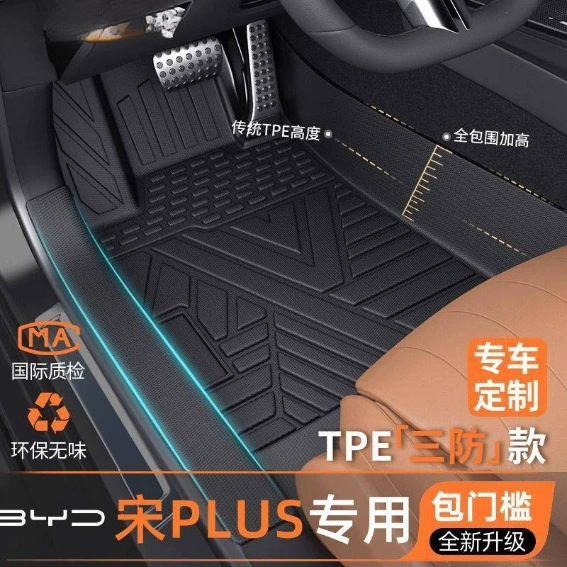 Применимо к BYD Song Plus ножные коврики 25 моделей 24 сумки порог ковер TPE оригинальный звездный верхний интерьер