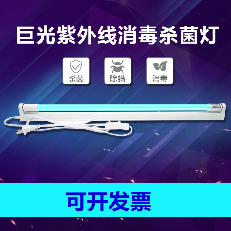 巨光牌紫外線殺菌ランプ18w30w36wzw30s19w幼稚園病院商用消毒申星|undefined