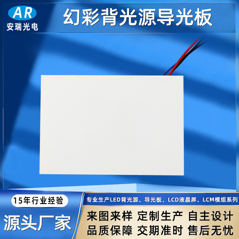 各种颜色LED背光源导光板仪器LCD液晶屏背光板显示屏高亮背光源
