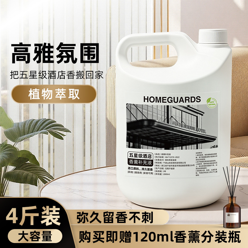 跨境批发大容量无火香薰补充液大桶装家用室内续香香氛精油补充液