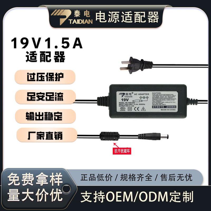 19V1.5A Power Adapter Suitable for Lg Lenovo Aoc Monitor Lcd Display Universal Dc19V131