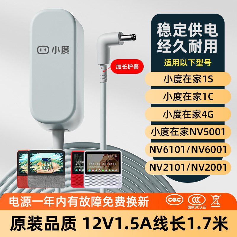 Xiaodu Home オリジナル充電ケーブル電源アダプタ Xiaodu Home 1c/8x/1s 充電器 Xiaodu に適しています|undefined