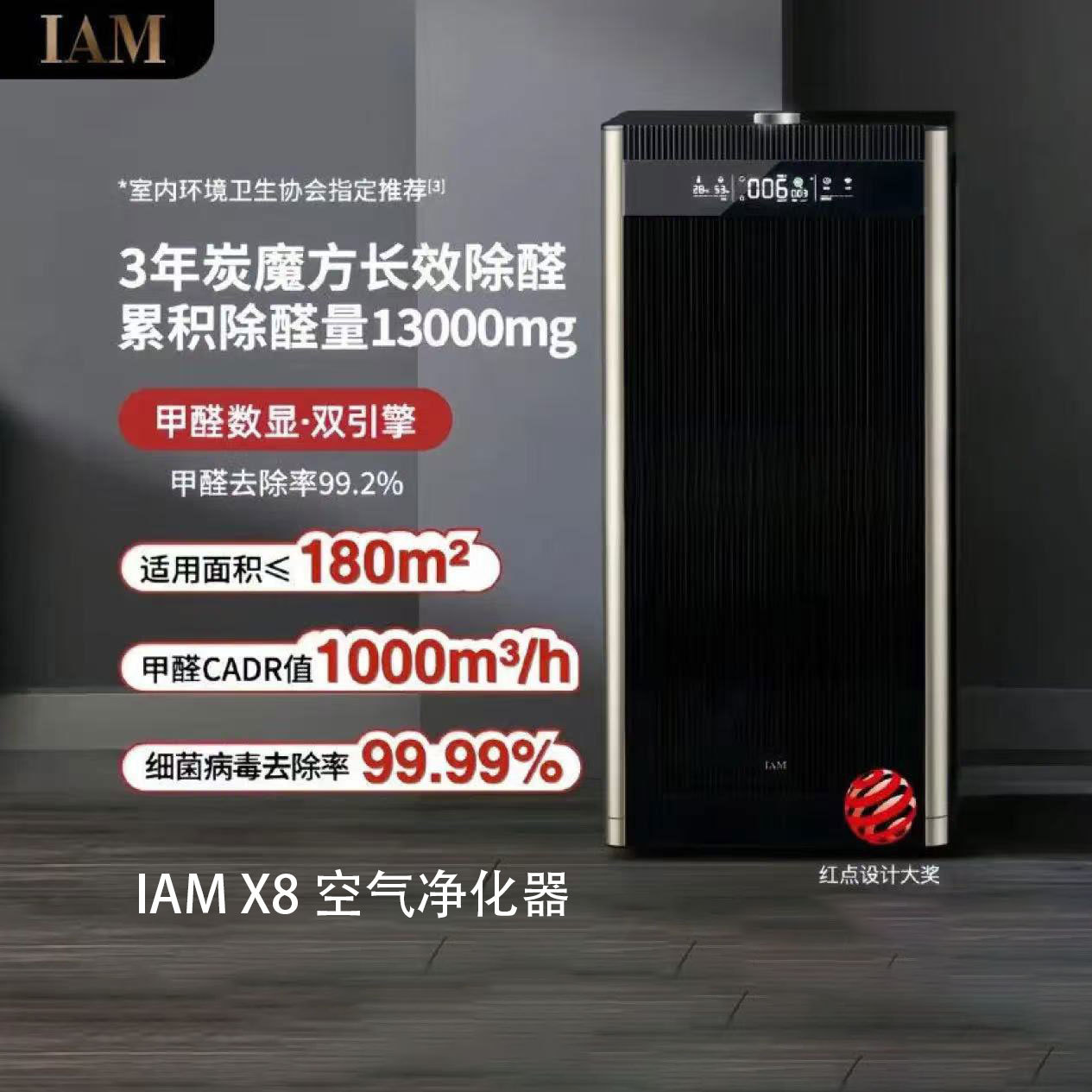 Iam X8 Air Purifier Removes Formaldehyde Bacteria Allergens Home Office Negative Ion Formaldehyde Digital Display Exclusive Model