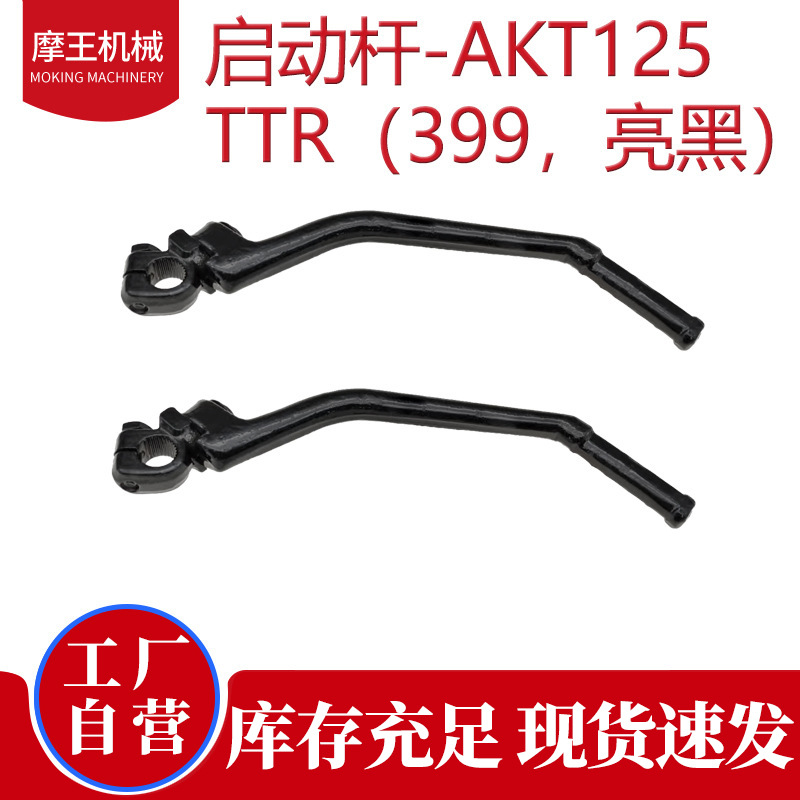 Mejor Venta de América del Sur el sudeste de Asia mercado original piezas de la motocicleta Accesorios negro Barra de arranque varilla de encendido