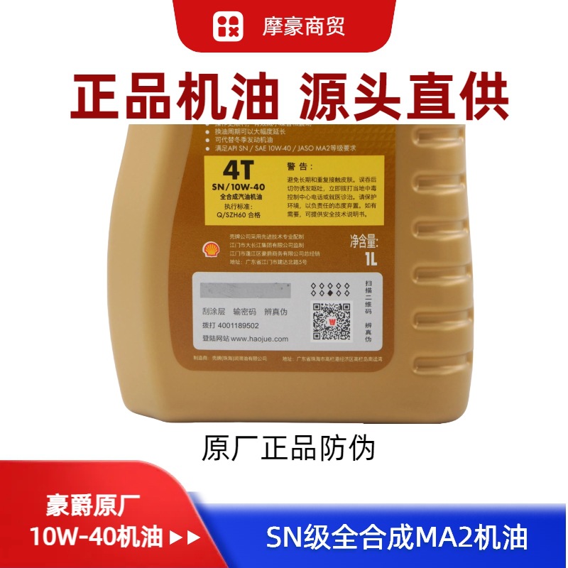 Haojue Suzuki Gw250Dl250Gsx250 Dr300 Motorcycle Fully Synthetic Engine Oil Original Engine Oil
