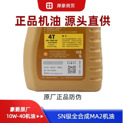 Synthetic Engine Oil – Motorcycle General Parts