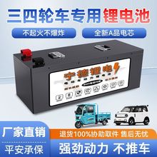 宁德三轮车磷酸铁锂电池专用48V60V72V四轮车动力电动车锂电