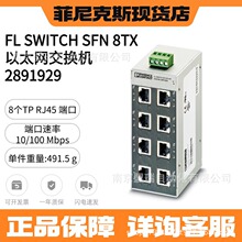 �����˹ FL SWITCH SFN 8TX -��ҵ��̫��������2891929ͣ�� �ֻ�