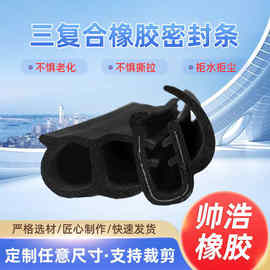 定制测泡钢带三复合橡胶条配电箱机柜缝隙防尘降噪防撞橡胶密封条