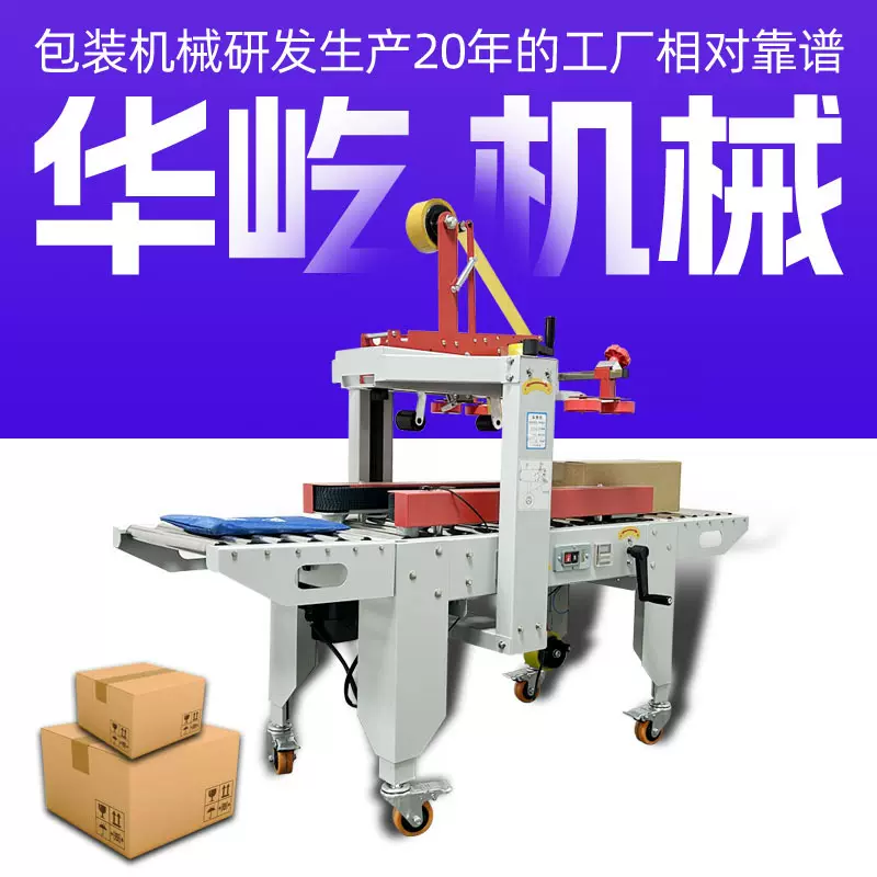 全自动封箱机邮政1-13号纸箱电商快递打包机泡沫箱封口机