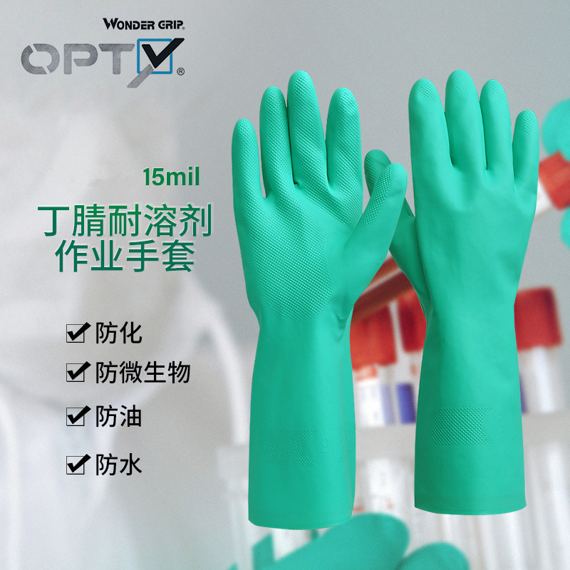 多给力OP-358丁腈防化手套实验室耐酸碱防滑耐磨抗溶剂家务洗碗