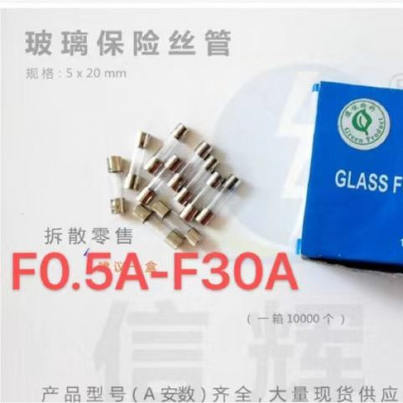 5X20mm 玻璃保险丝管R0HS认证保险管F0.1A-F30A250V VDE URCSACCC