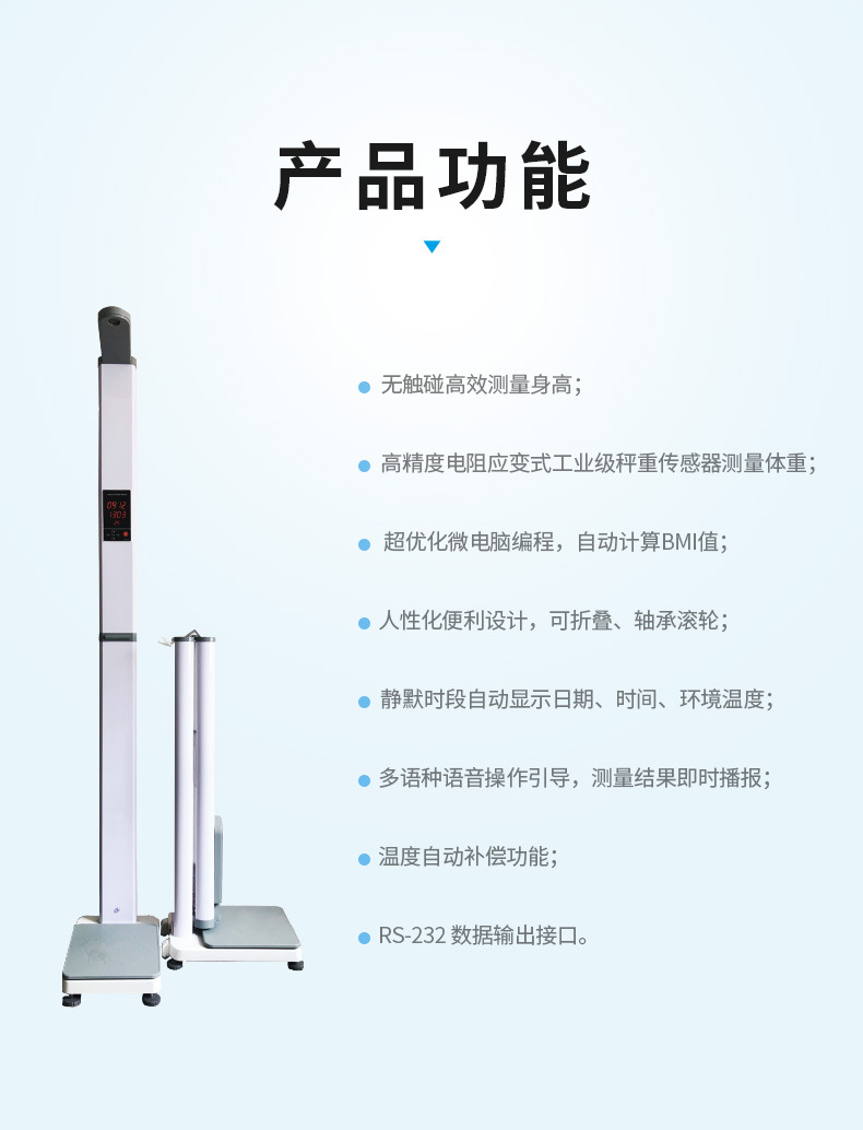 身高体重测量仪_03.jpg