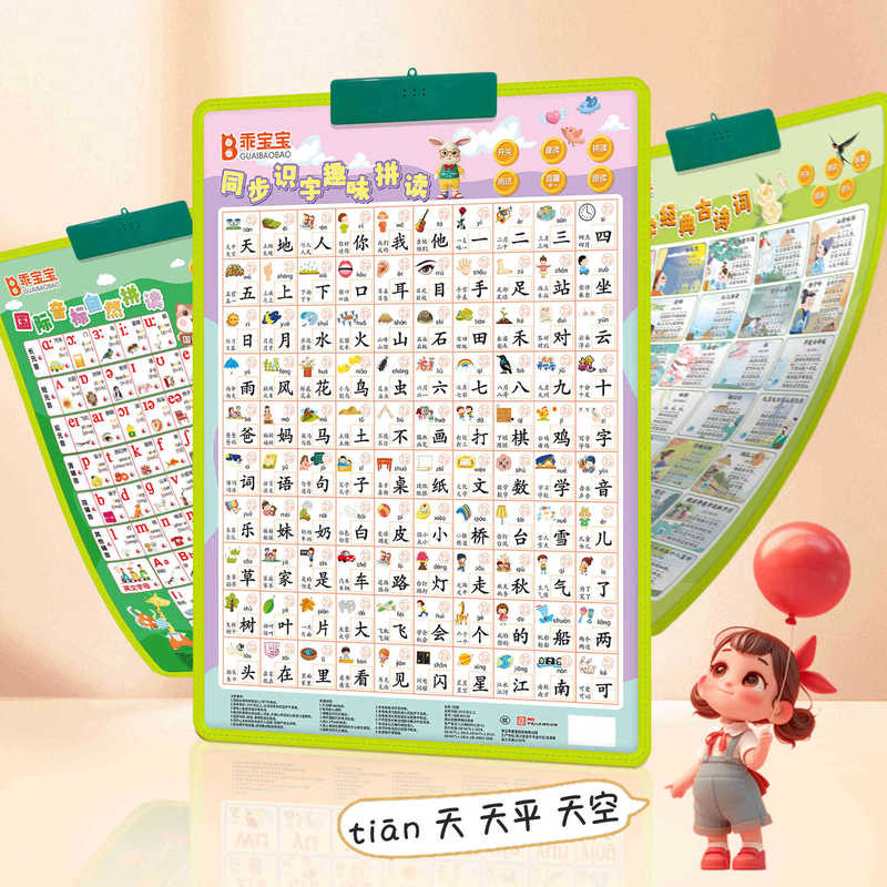 幼児向けの1年生のピンインスペルトレーニングアーティファクト、オーディオウォールチャート、子供用学習機アルファベット|undefined