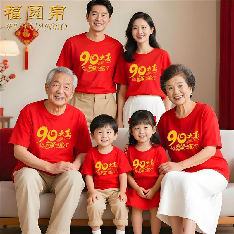 Ninetieth Birthday, Centenary Banquet, Birthday, Red Family Portrait, Collective Uniform Clothes, Family Party T-Shirt Ninetieth Birthday, Centenary Banquet, Birthday, Red Family Portrait, Collective Uniform Clothes, Family Party T-Shirt