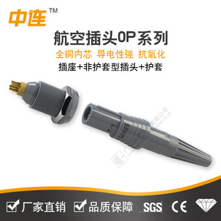 Zhonglian self-locking aviation plug PC material plastic medical beauty instrument 0P connector LKG socket ZKG plug