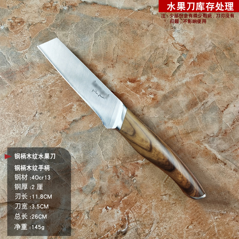 나뭇결 강철 손잡이 과일칼(대형)