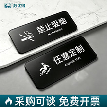 定制酒店商场磨砂黑色亚克力背胶标识牌提示牌禁止吸烟简约指示牌