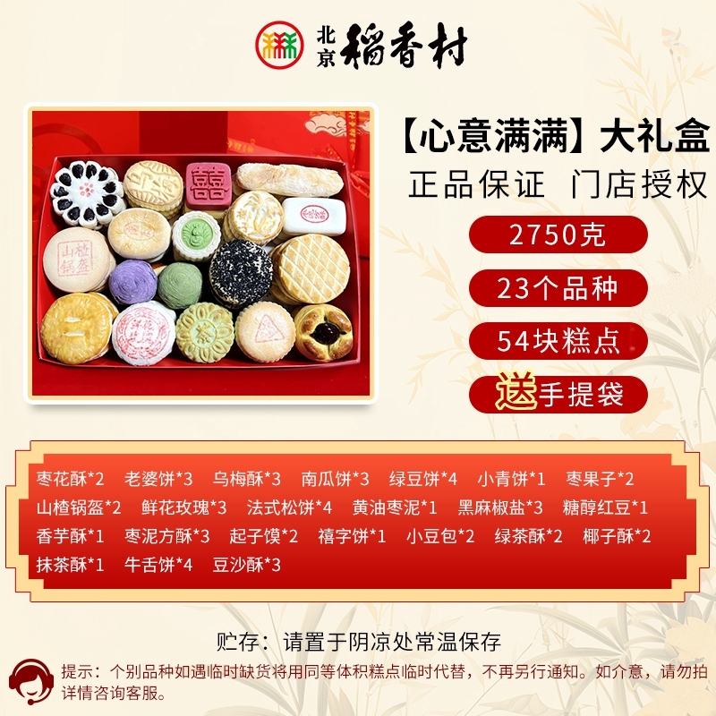 正宗三禾北京稻香村糕点礼盒京八件产小吃零食蛇年春节送礼真空|undefined
